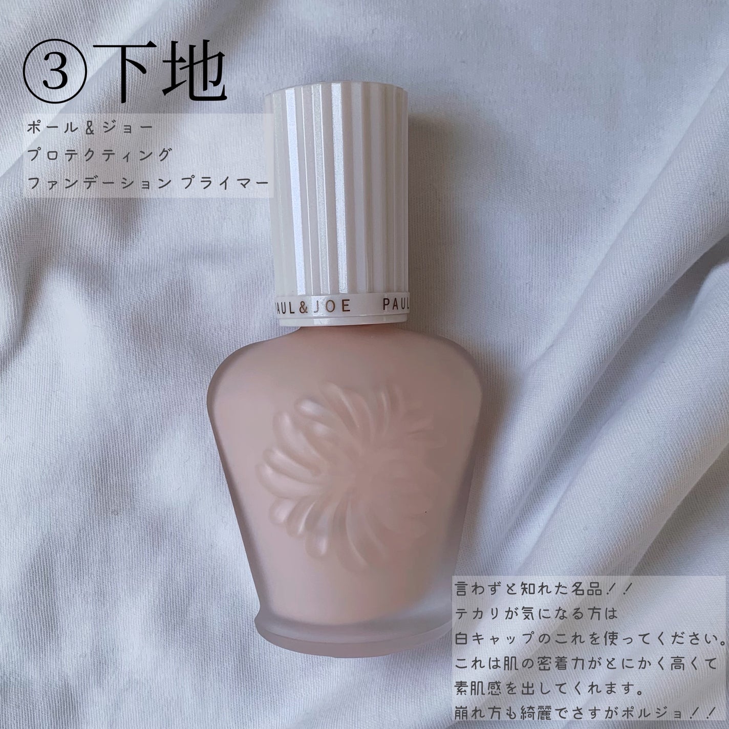 プロテクティング ファンデーション プライマー /PAUL & JOE BEAUTE/化粧下地を使ったクチコミ(5枚目)