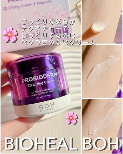 バイオヒールボ プロバイオダーム 3Dリフティングクリーム/BIOHEAL BOH/フェイスクリームを使ったクチコミ(4枚目)