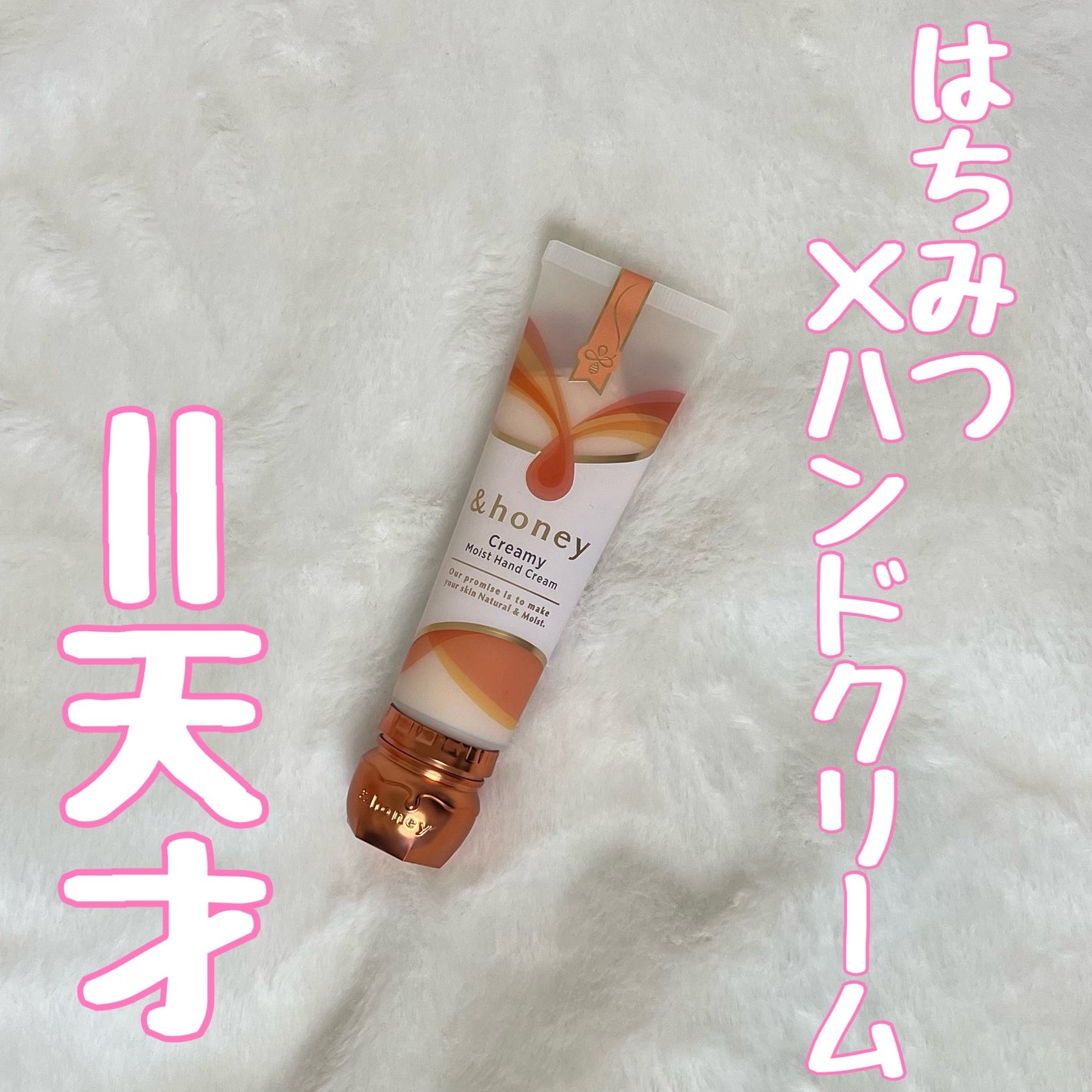 アンドハニー クリーミーモイスト ハンドクリーム/&honey/ハンドクリームを使ったクチコミ(1枚目)