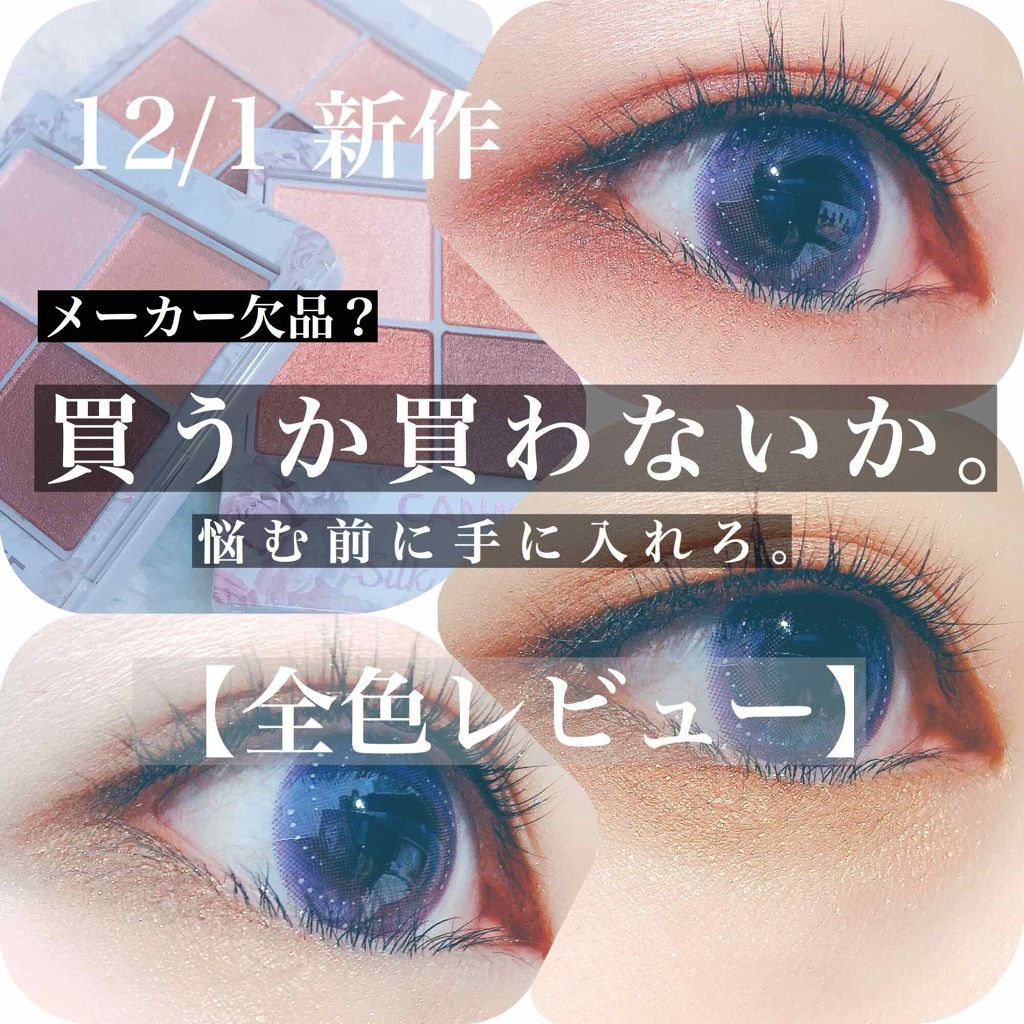 シルキースフレアイズ/キャンメイク/アイシャドウパレットを使ったクチコミ(1枚目)