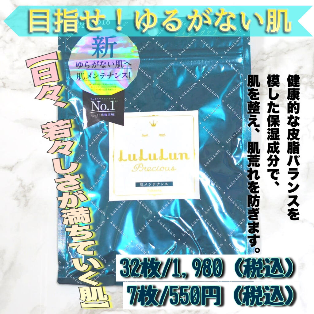 ルルルンプレシャス GREEN(バランス)【旧】/ルルルン/シートマスク・パックを使ったクチコミ（1枚目）