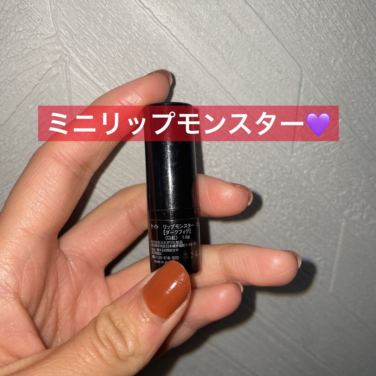 ケイト リップモンスター/KATE/口紅を使ったクチコミ（1枚目）