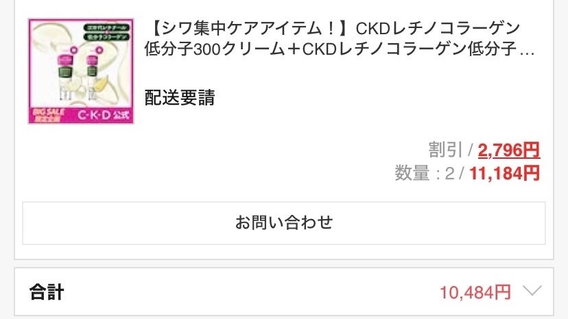 レチノコラーゲン低分子300トナー/CKD/化粧水を使ったクチコミ(5枚目)