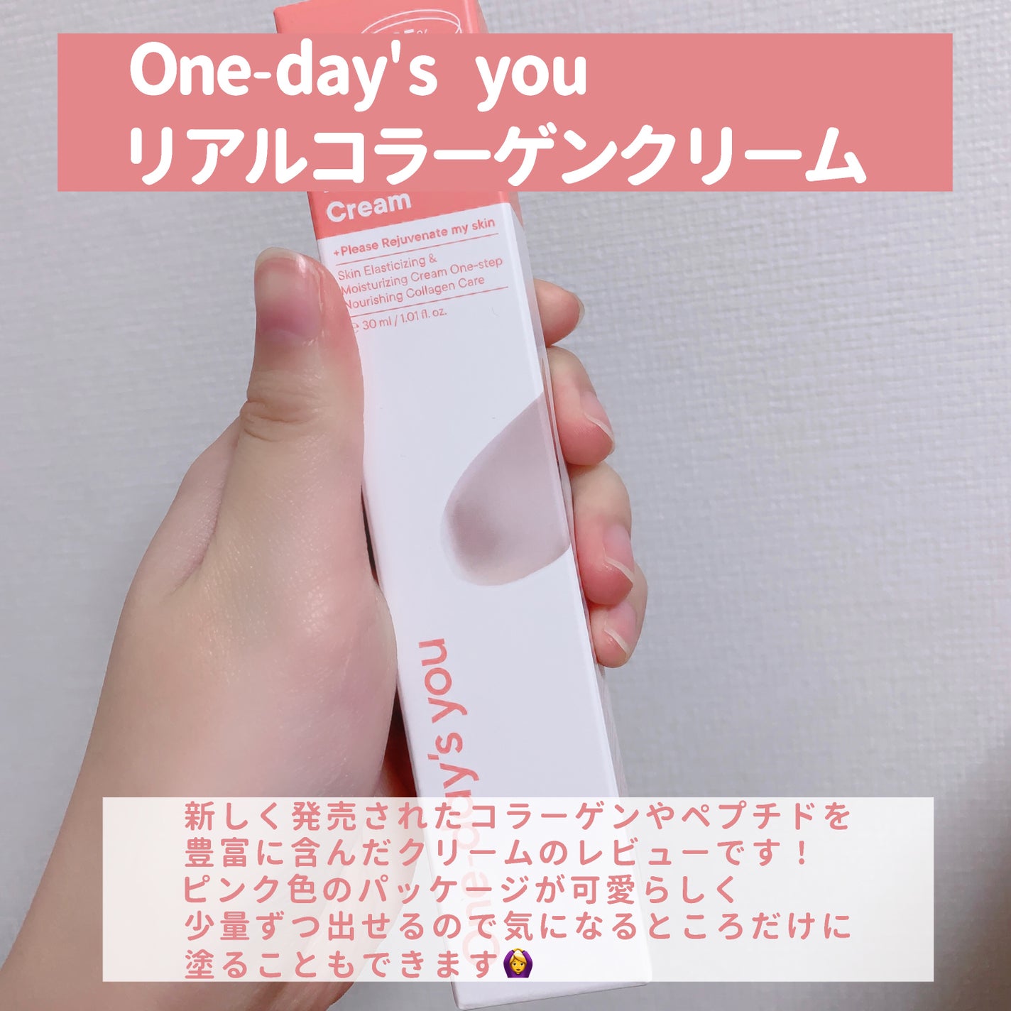 リアルコラーゲンインテンスクリーム /One-day's you/フェイスクリームを使ったクチコミ(2枚目)