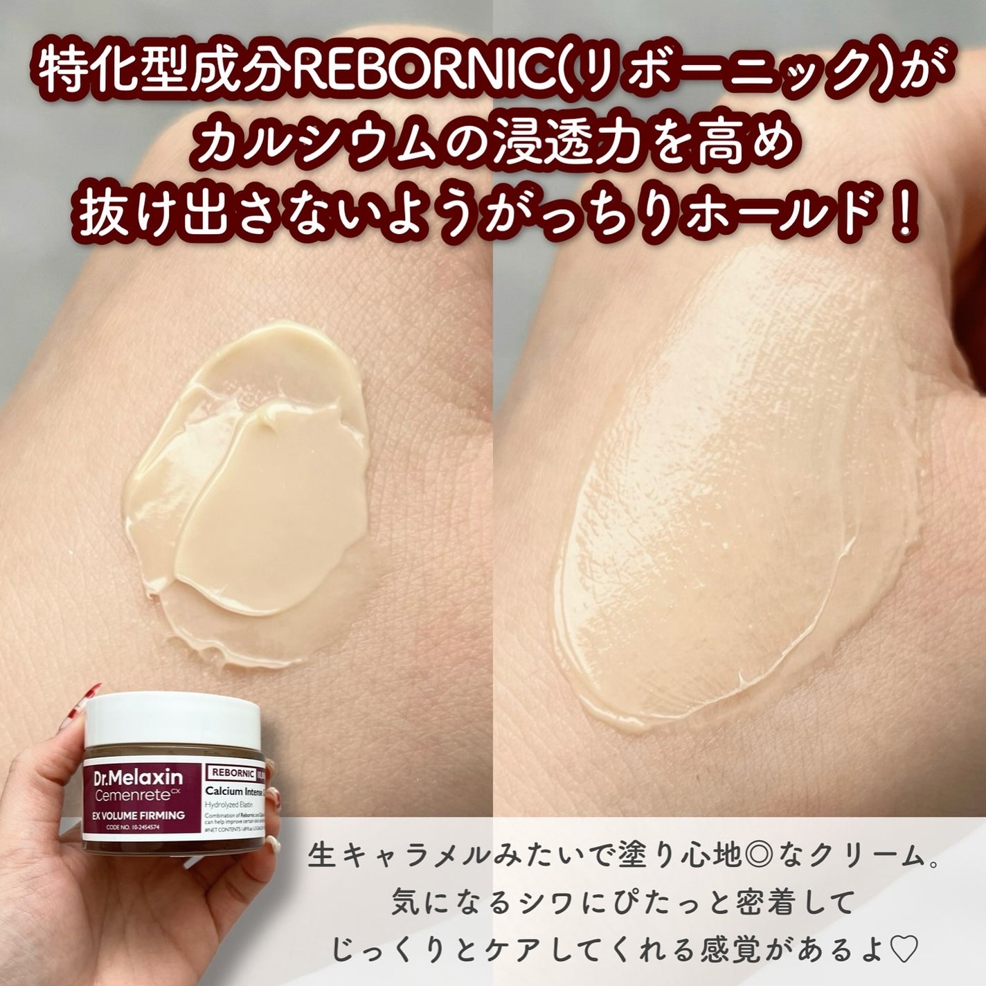 Cemenrete Calcium Intense Cream/Dr.Melaxin/フェイスクリームを使ったクチコミ(3枚目)