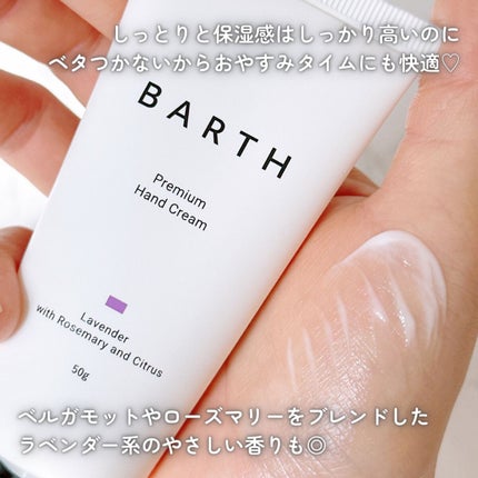プレミアムハンドクリーム/BARTH/ハンドクリームを使ったクチコミ(3枚目)