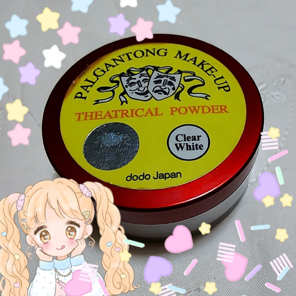 シアトリカルパウダーN/パルガントン/ルースパウダーを使ったクチコミ(1枚目)