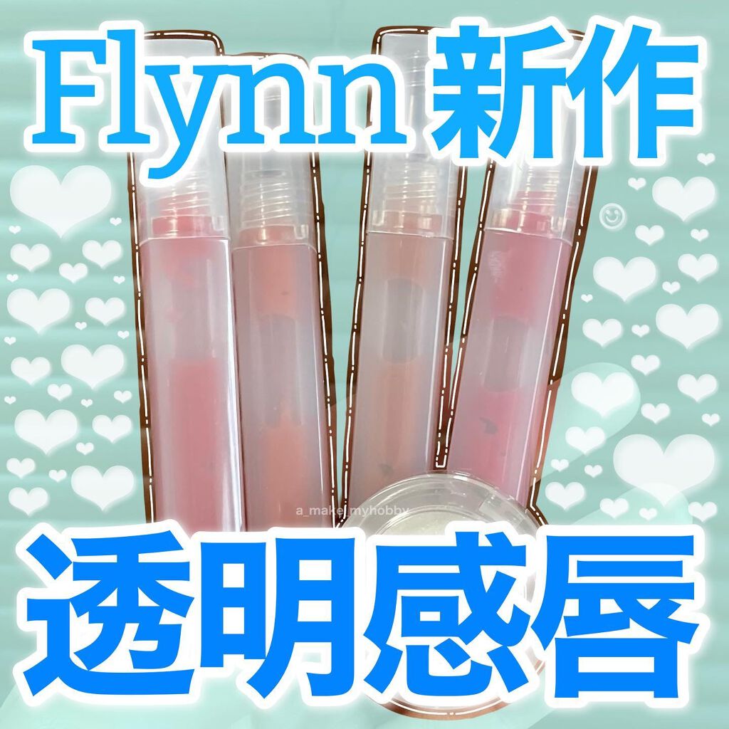 Dive Water Tint/Flynn/口紅を使ったクチコミ(1枚目)