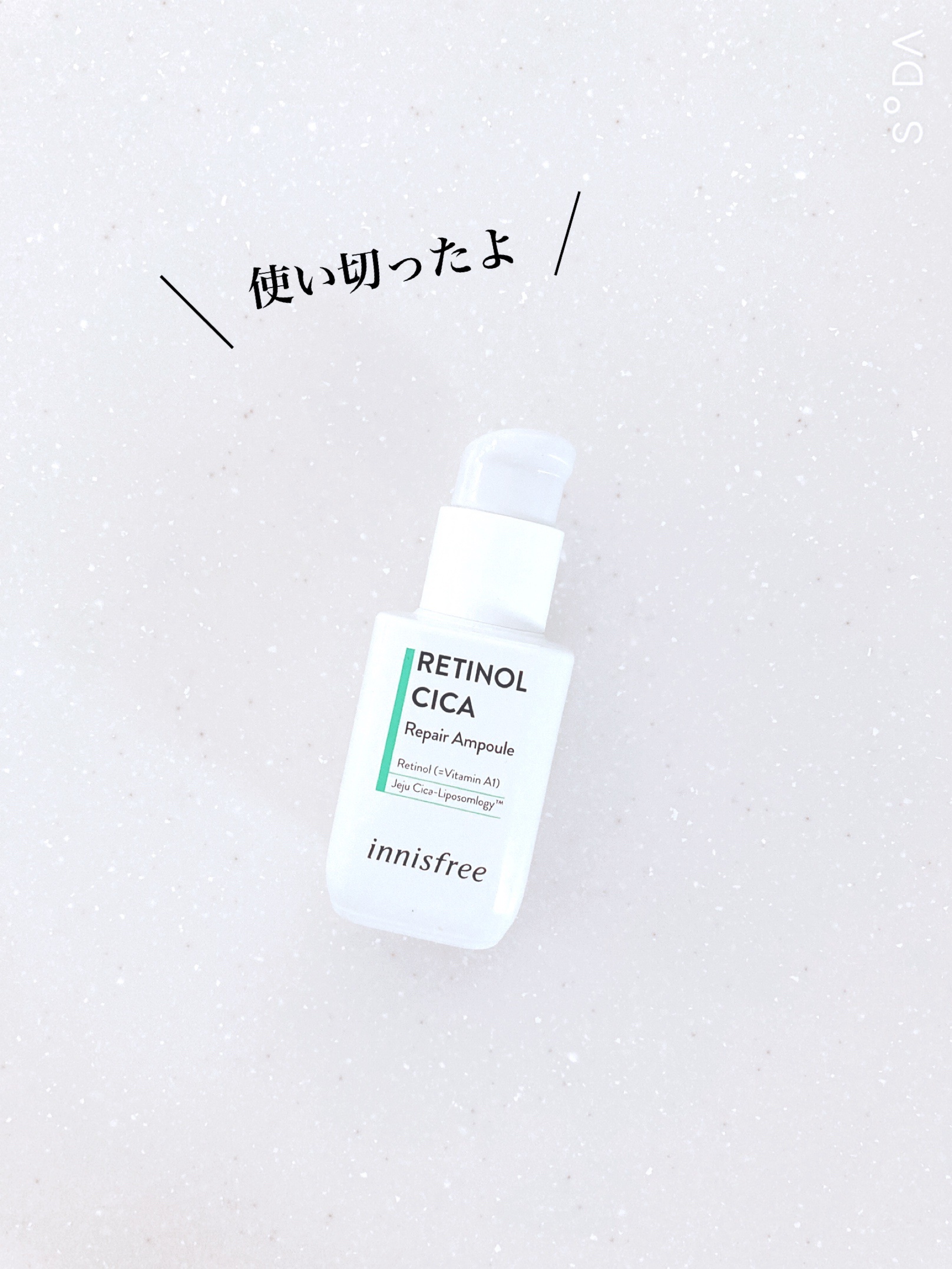 レチノール　シカ　リペア　セラム/innisfree/美容液を使ったクチコミ（1枚目）