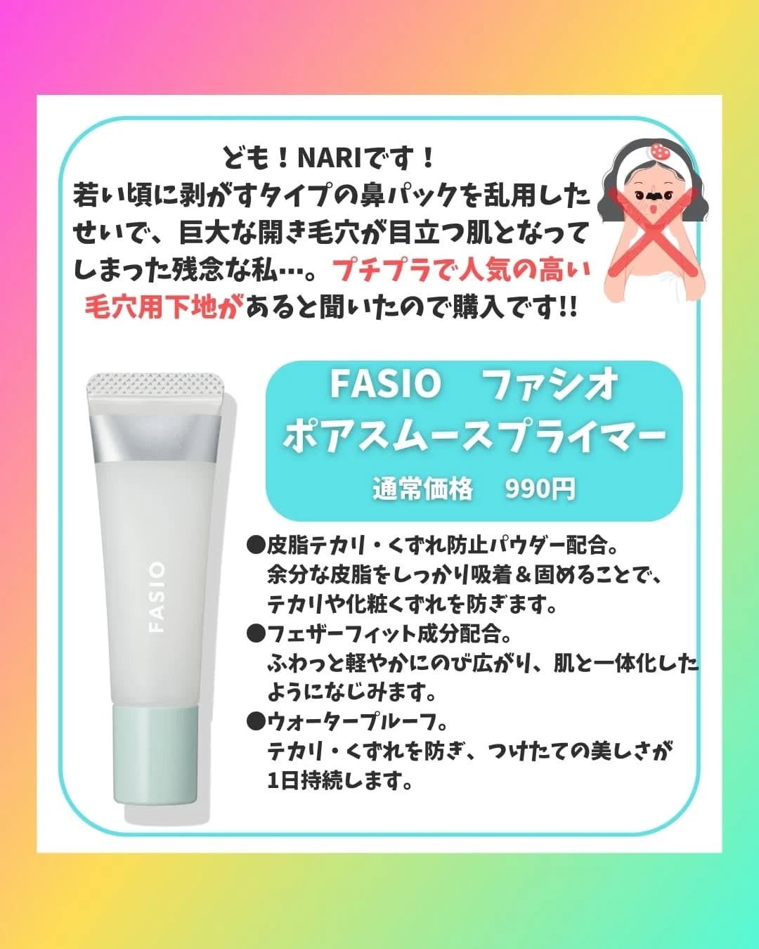 ポア スムース プライマー/FASIO/化粧下地を使ったクチコミ(2枚目)