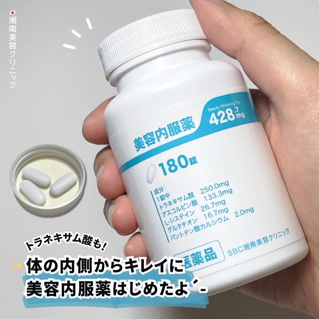 SBCオリジナル美容内服薬 四合剤/湘南美容/美容サプリメントを使ったクチコミ（1枚目）