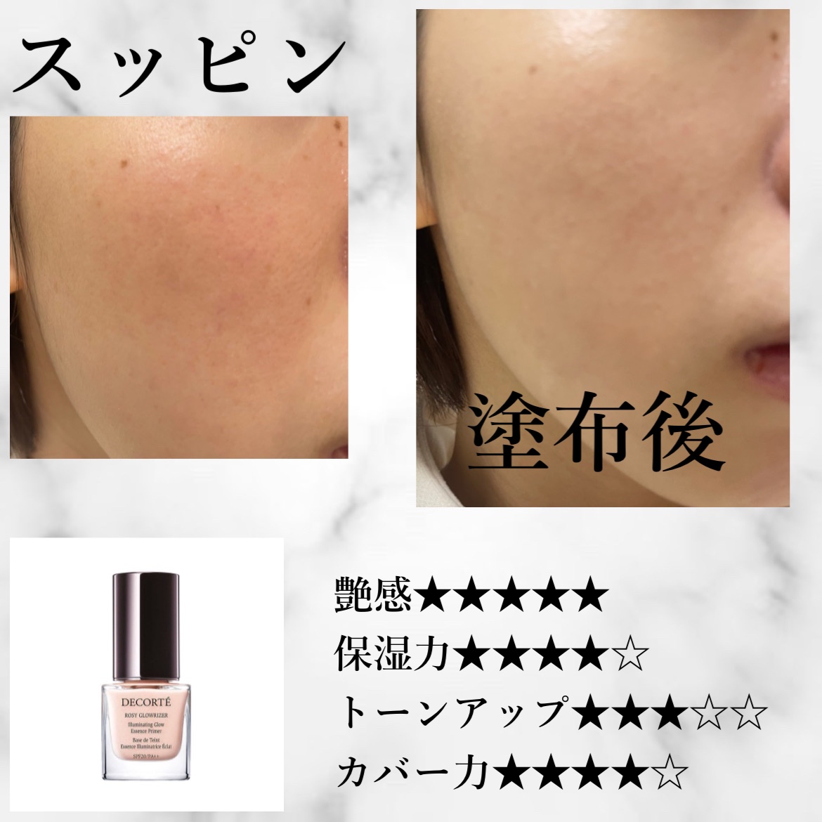 ロージー グロウライザー/DECORTÉ/化粧下地を使ったクチコミ（3枚目）