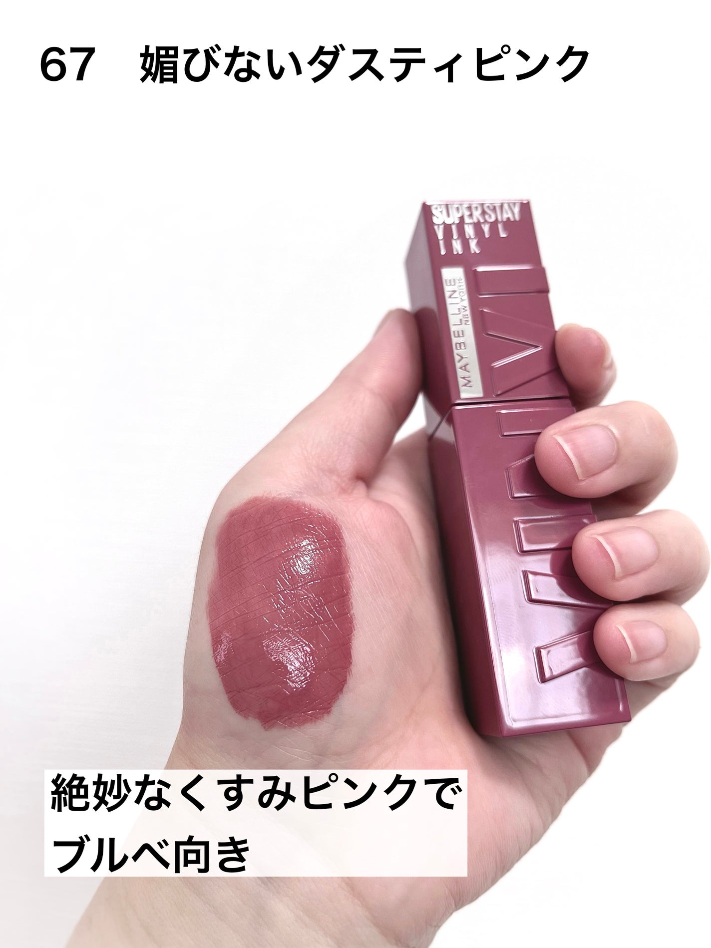 SPステイ ヴィニルインク/MAYBELLINE NEW YORK/口紅を使ったクチコミ(5枚目)