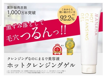 ホットクレンジングゲル/マナラ/クレンジングジェルを使ったクチコミ(1枚目)