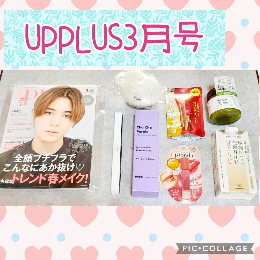 ビューティー定期便/bea’s up beauty book (ビーズアップ ビューティブック)/その他キットセットを使ったクチコミ(1枚目)