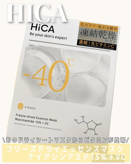HiCA フリーズドライエッセンスマスク ナイアシンアミド15%+VC/HiCA/シートマスク・パックを使ったクチコミ(1枚目)