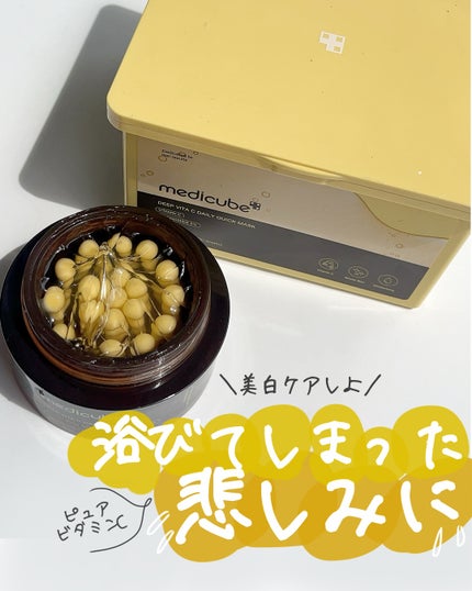 ディープビタCカプセルクリーム/MEDICUBE/フェイスクリームを使ったクチコミ(1枚目)