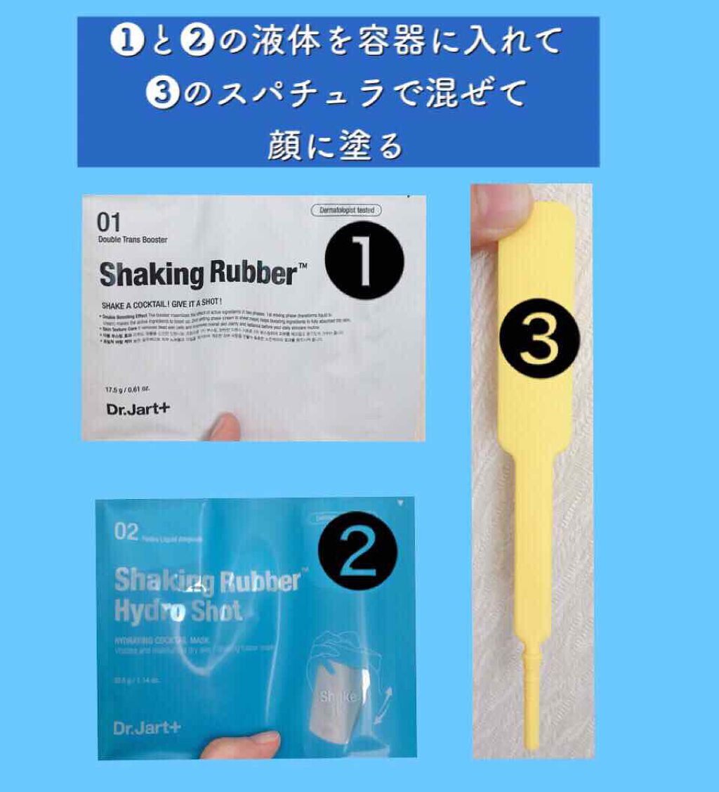 ドクタージャルト シェイキング ラバー シェイク&ショット/Dr.Jart+/シートマスク・パックを使ったクチコミ(3枚目)