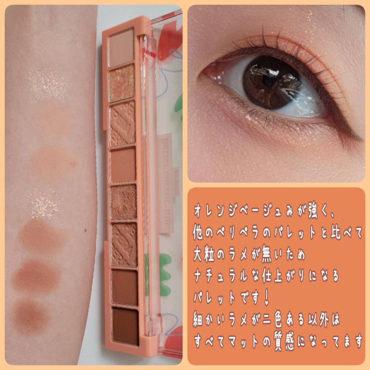 オール テイク ムード パレット(24AD) 【旧】08 BETTER CARROT-ING/PERIPERA/アイシャドウパレットを使ったクチコミ（3枚目）