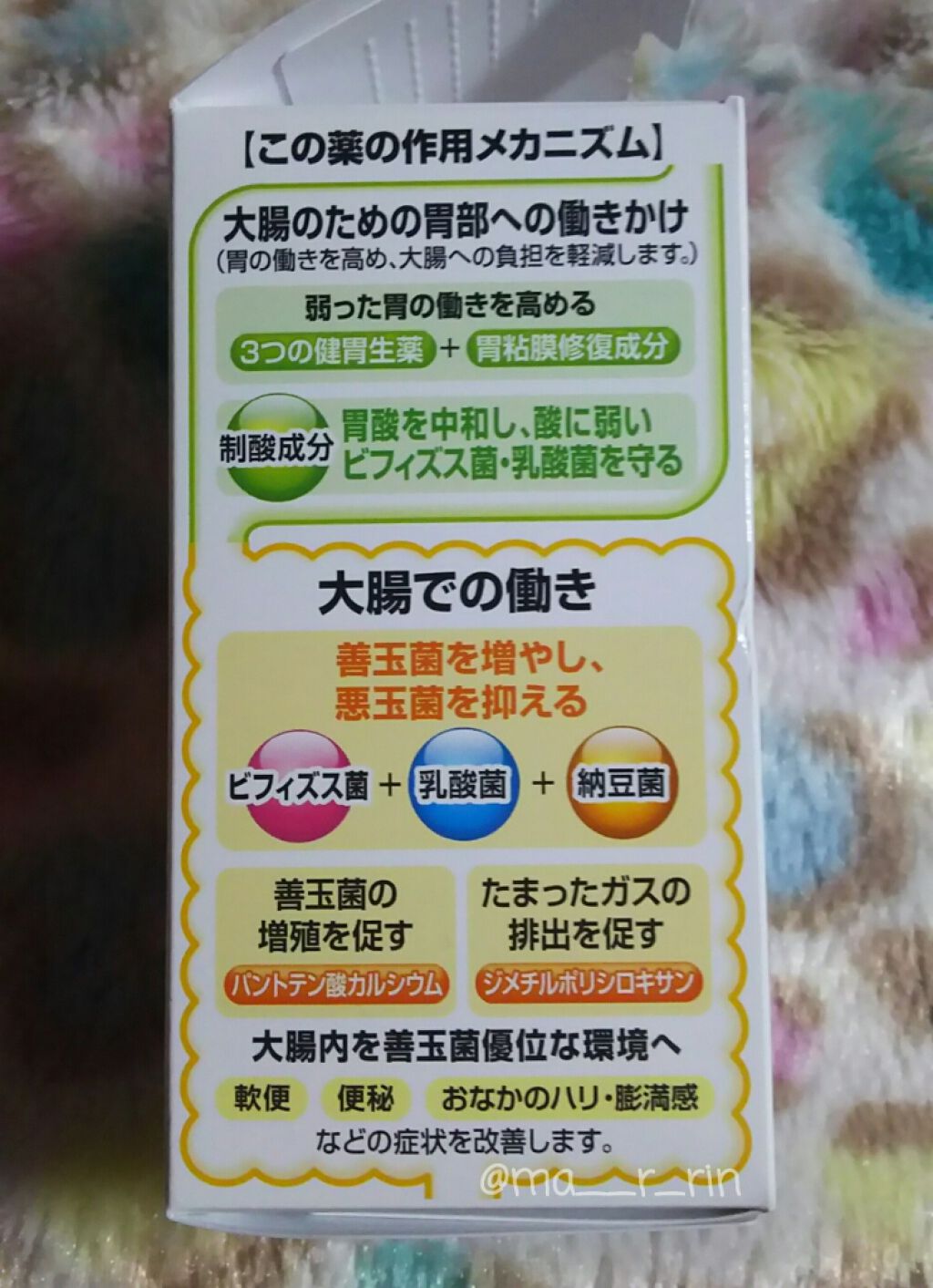 ザ・ガードコーワ整腸錠PC(医薬品)/コーワ/その他を使ったクチコミ(3枚目)