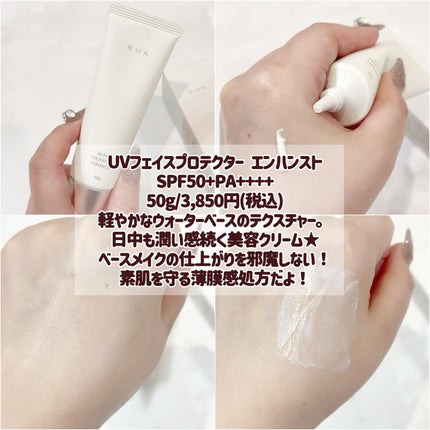 RMK UVフェイスプロテクター エンハンスト/RMK/日焼け止めクリームを使ったクチコミ(2枚目)