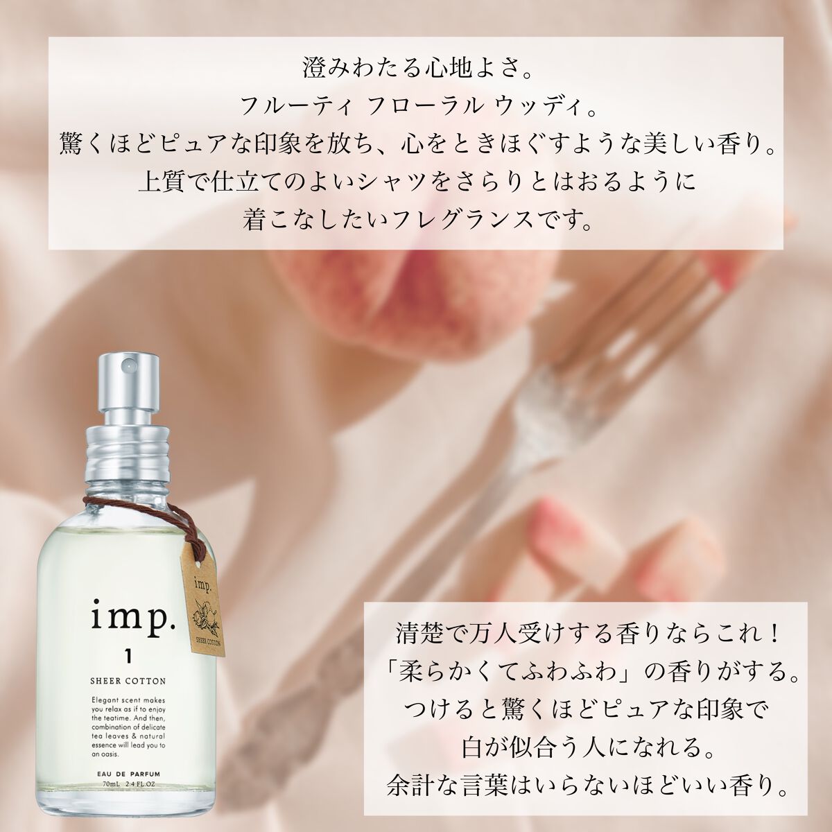 imp.1 SHEER COTTON (シアーコットン)/imp./香水(その他)を使ったクチコミ(3枚目)
