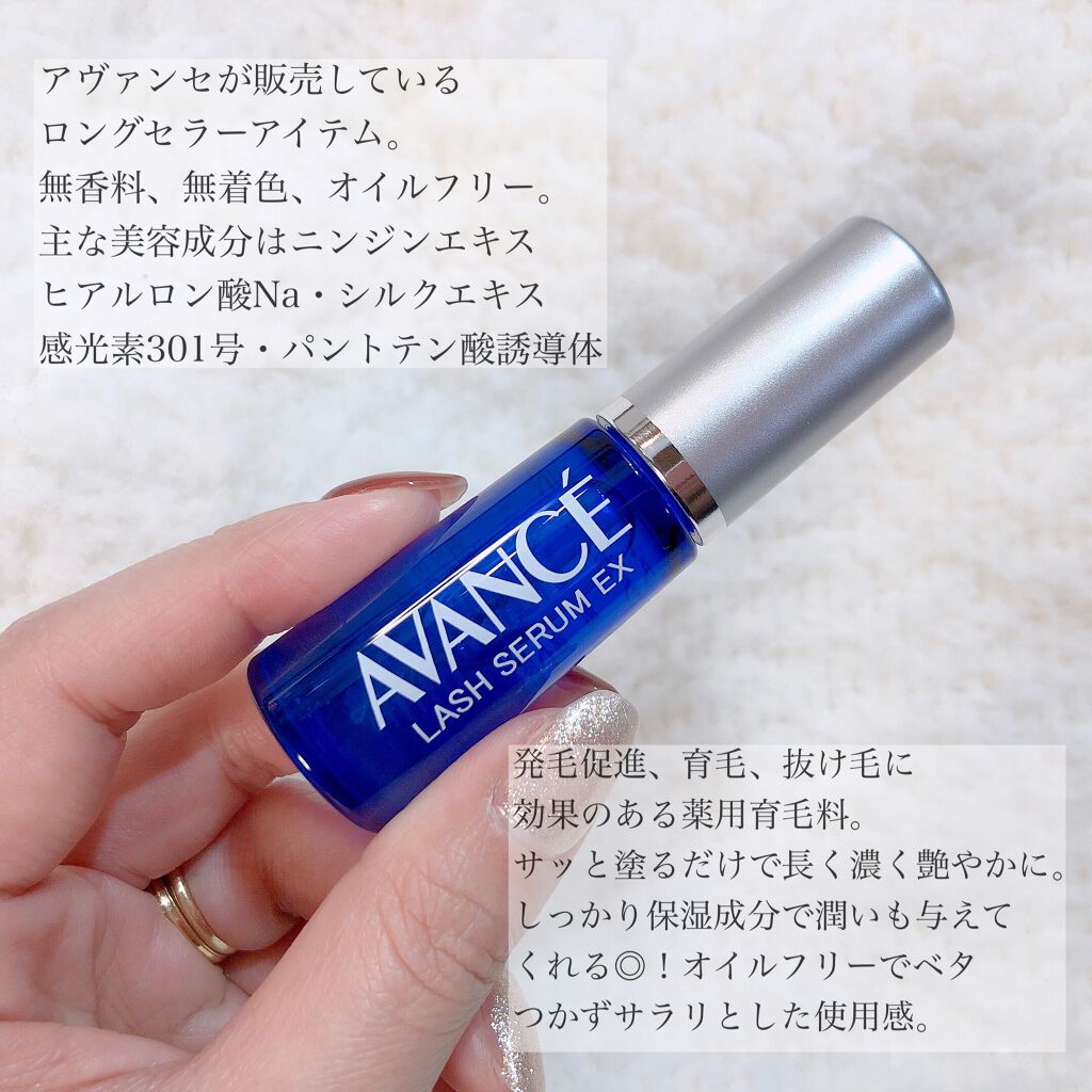 アヴァンセ ラッシュセラム EX(医薬部外品)/アヴァンセ/その他を使ったクチコミ（2枚目）