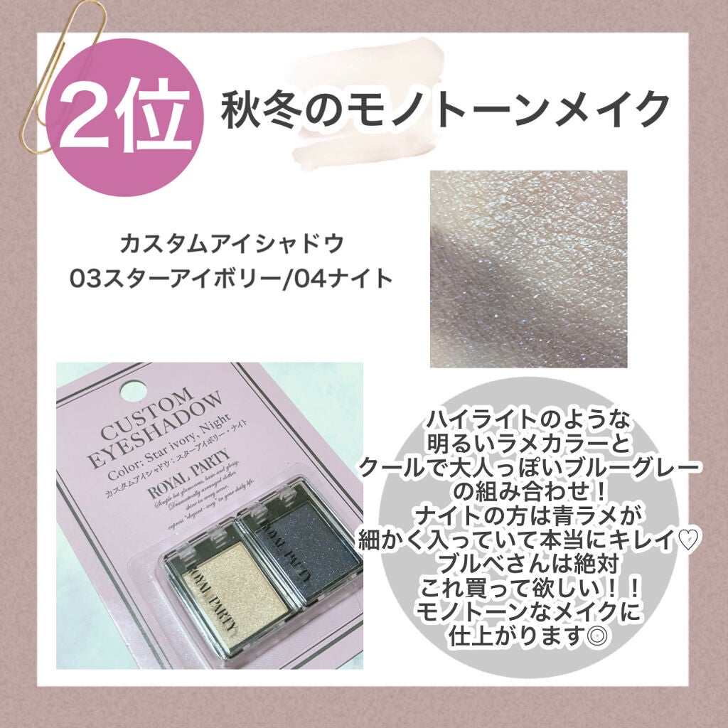 ロイヤルパーティー カスタムアイシャドウ 2P/DAISO/ジェル・クリームアイシャドウを使ったクチコミ(9枚目)