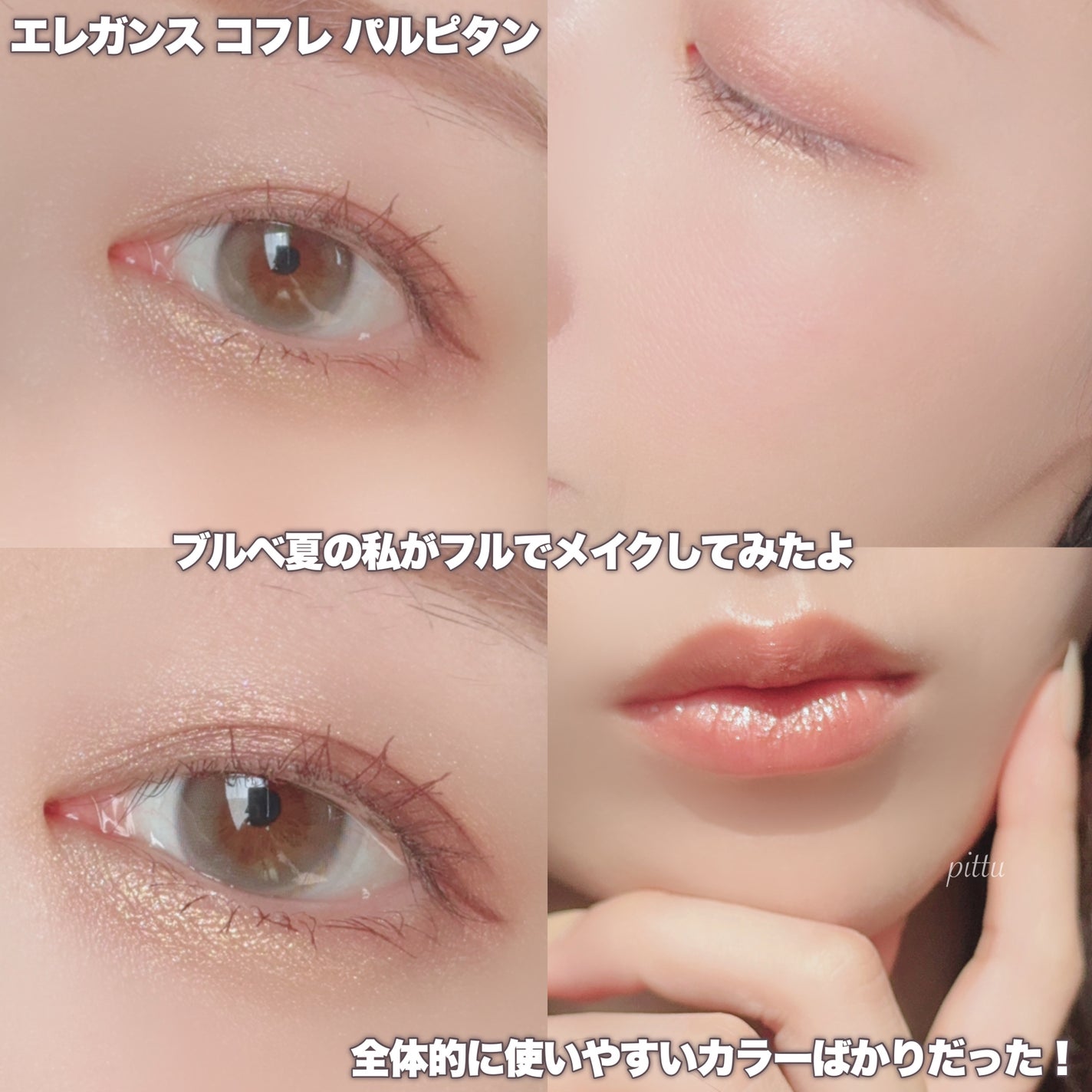 エレガンス コフレ パルピタン/Elégance/メイクアップキットを使ったクチコミ(9枚目)