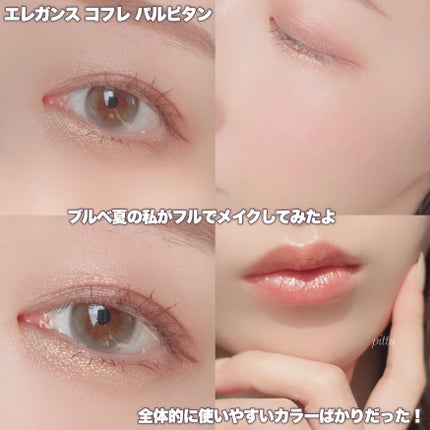 エレガンス コフレ パルピタン/Elégance/メイクアップキットを使ったクチコミ(9枚目)