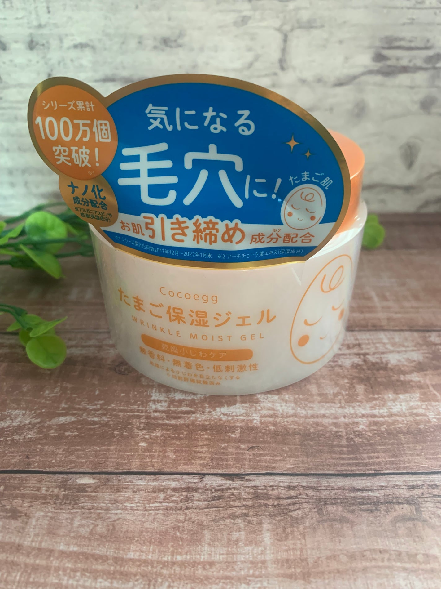 たまご保湿ジェル/ココエッグ/美容液を使ったクチコミ(1枚目)