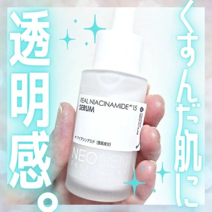 リアルナイアシンアミドセラム/NEOGEN/美容液を使ったクチコミ(1枚目)