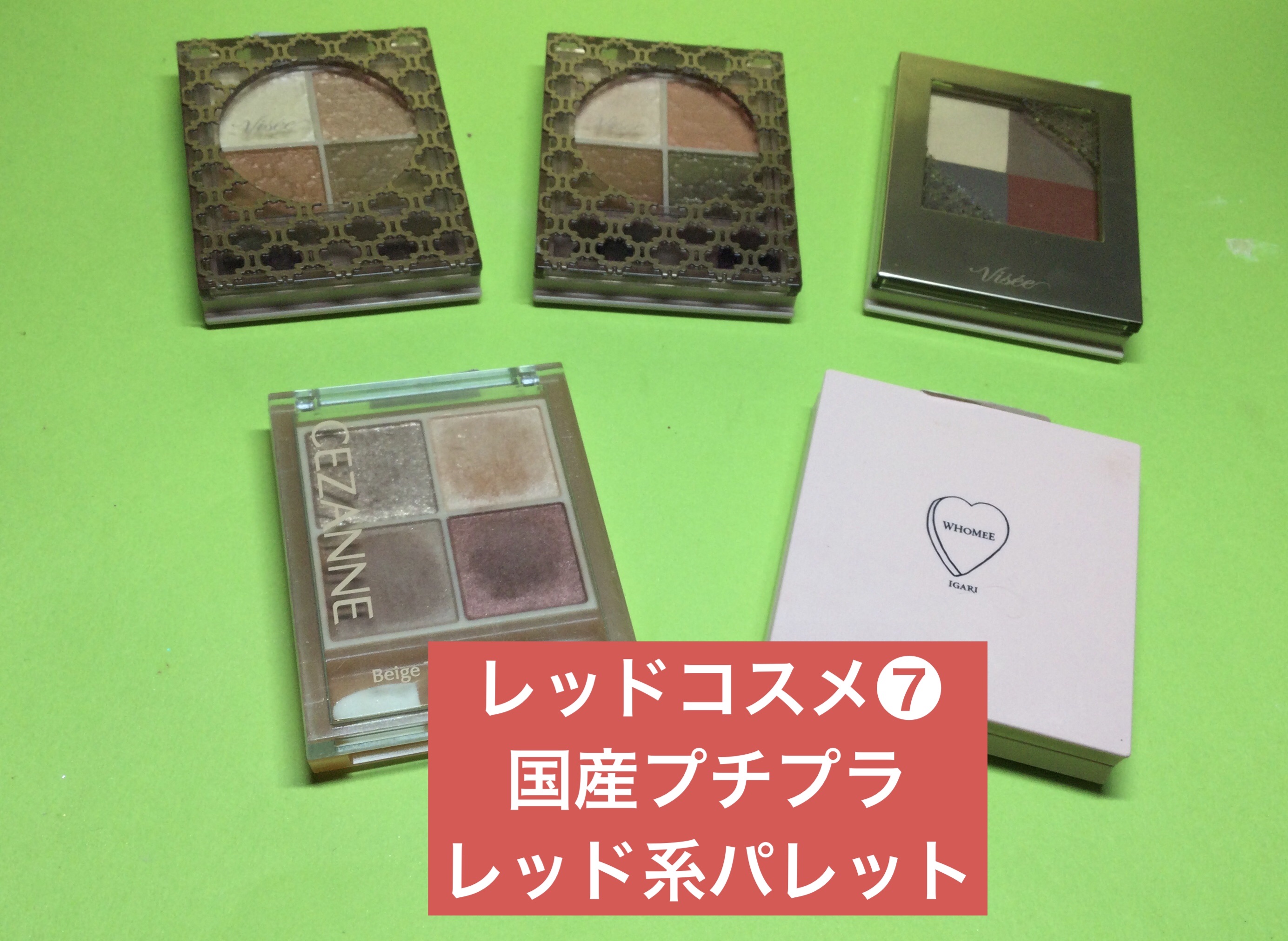 フーミー アイシャドウパレット/WHOMEE/アイシャドウパレットを使ったクチコミ（1枚目）