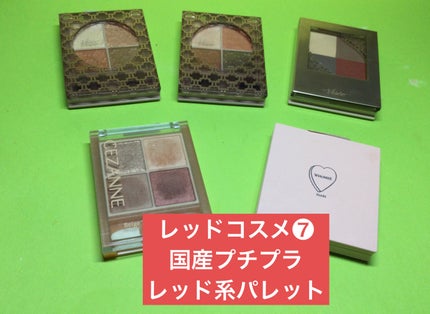 グロッシーリッチ アイズ N/Visée/アイシャドウパレットを使ったクチコミ(1枚目)