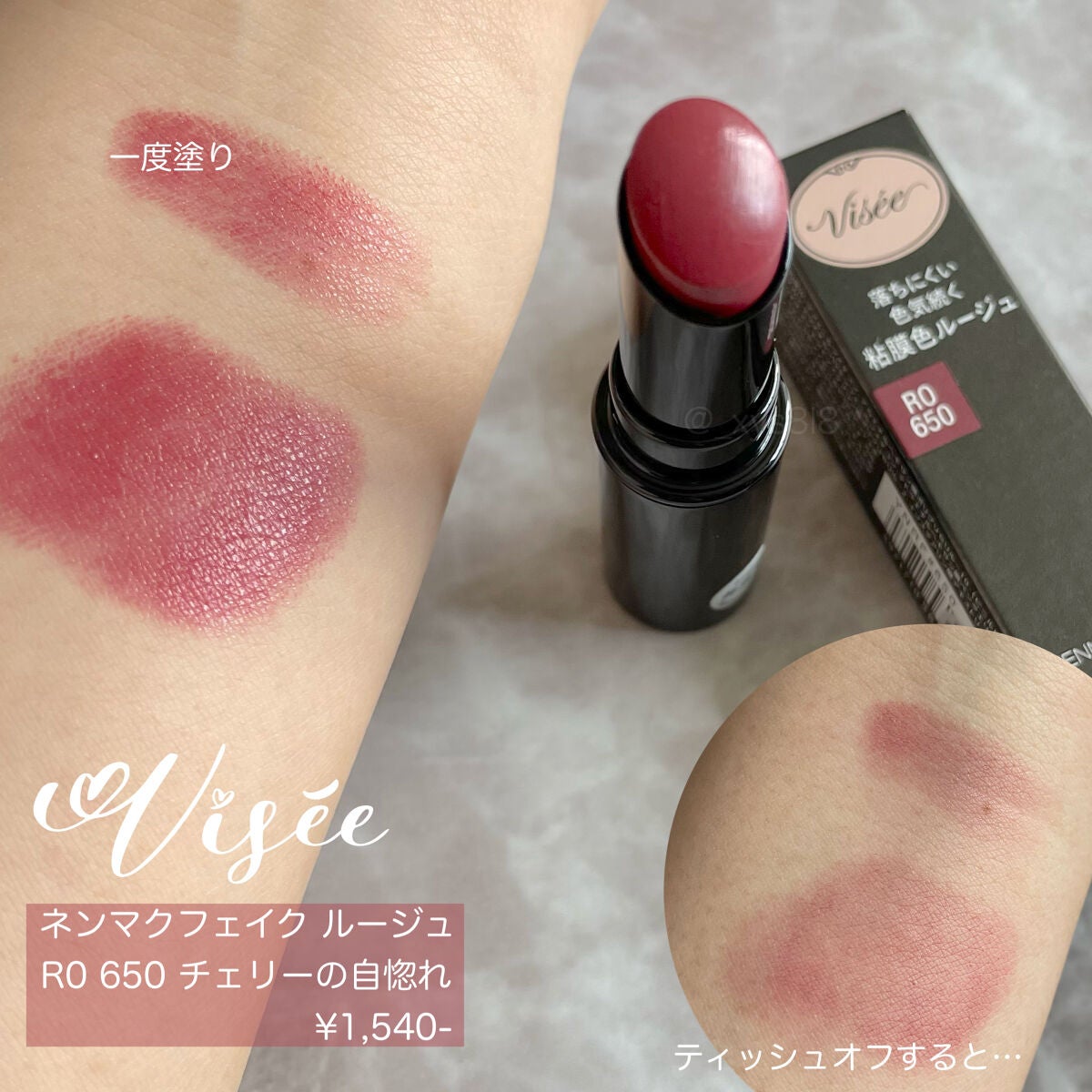 ネンマクフェイク ルージュ/Visée/口紅を使ったクチコミ(4枚目)