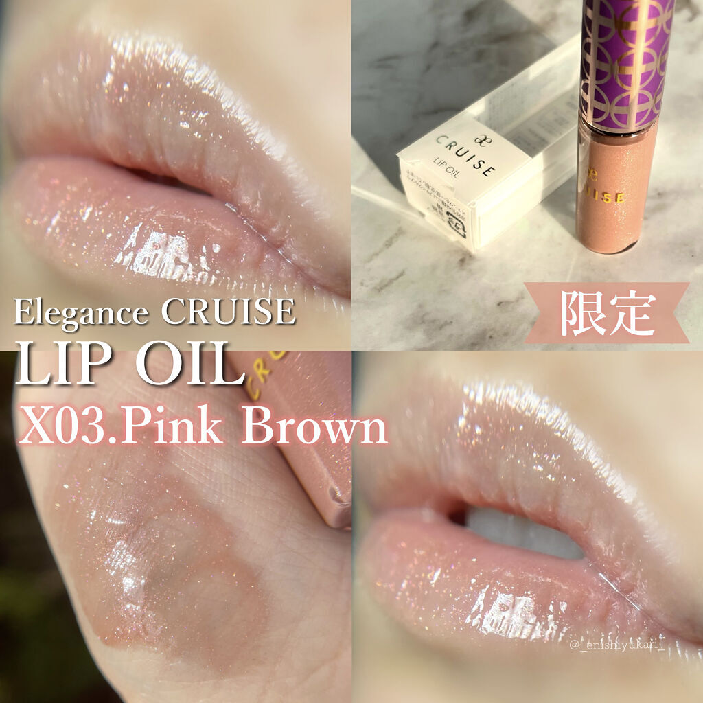 リップオイル/エレガンス クルーズ/リップグロスを使ったクチコミ（1枚目）