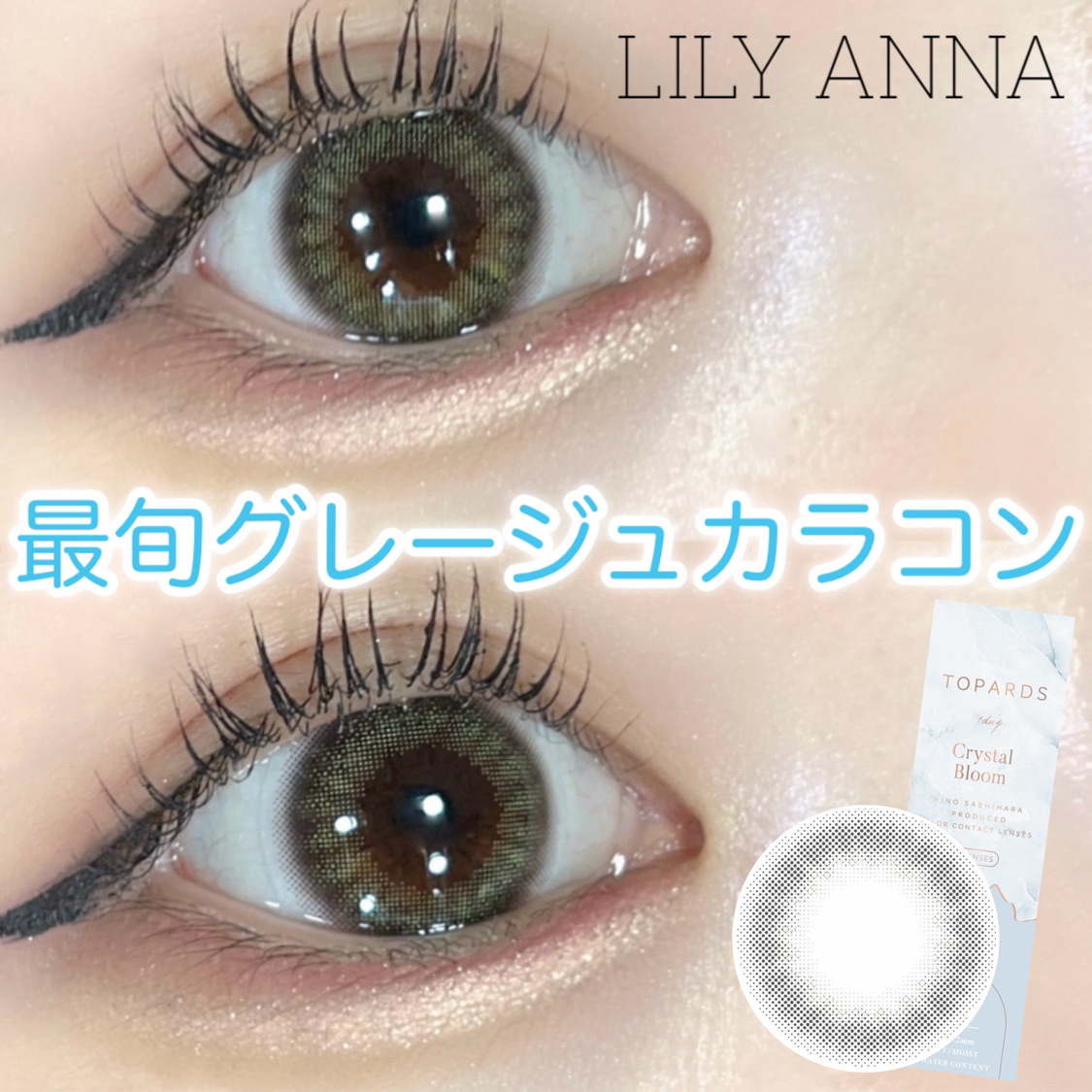 TOPARDS 1day/TOPARDS/ワンデー（１DAY）カラコンを使ったクチコミ（1枚目）