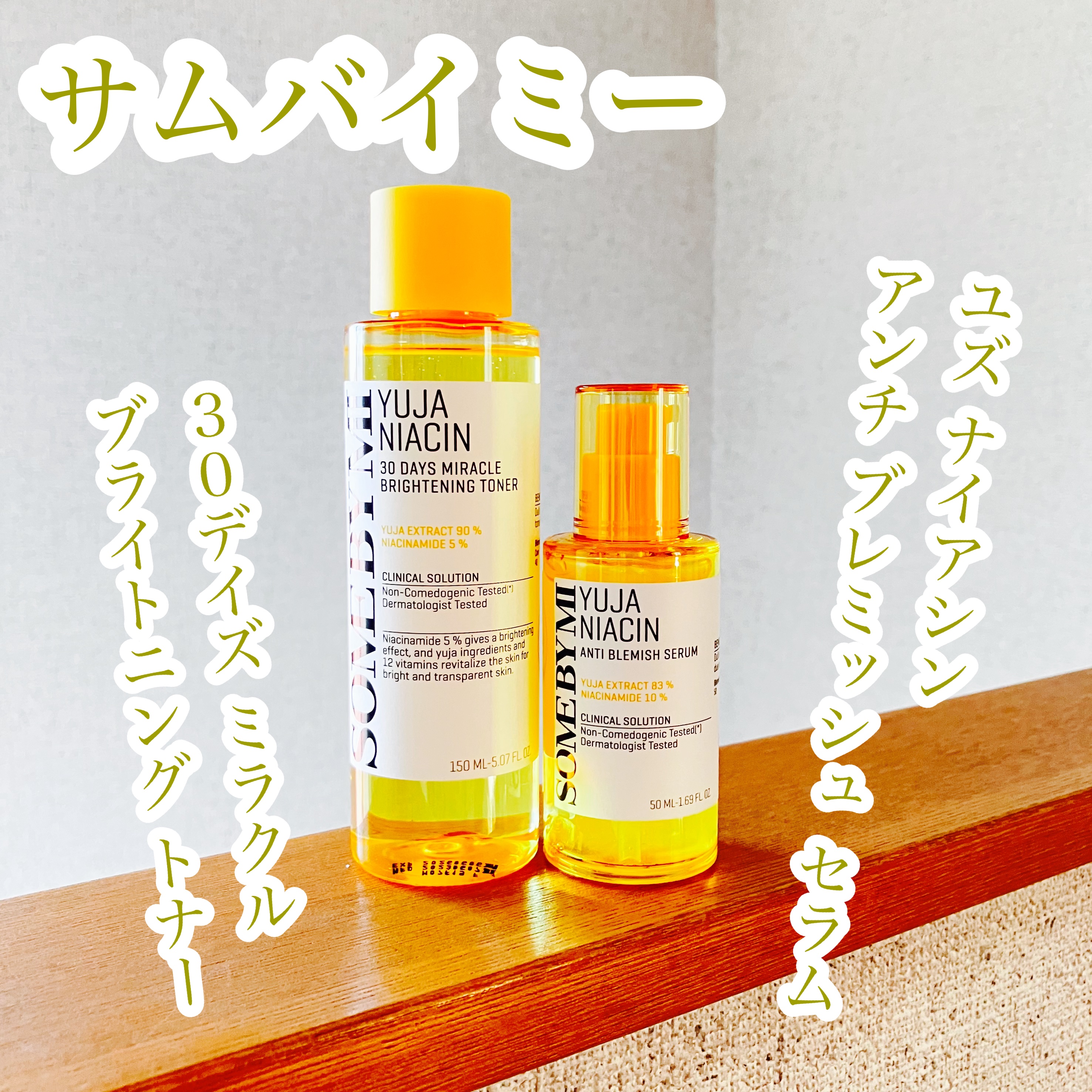 ユズナイアシン30 デイズ ミラクルブライトニング トナー/SOME BY MI/化粧水を使ったクチコミ（1枚目）