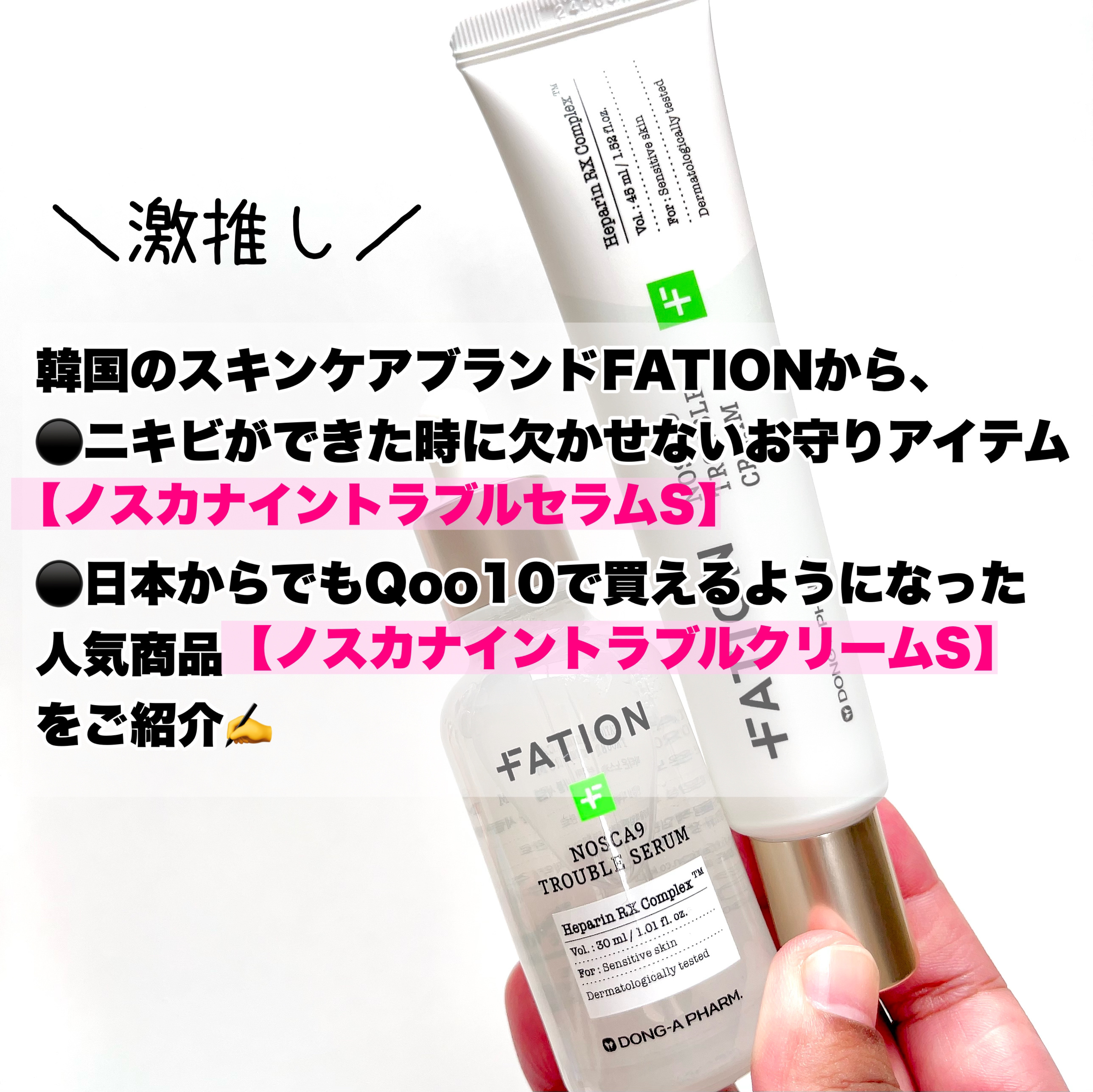 ノスカナイン トラブル セラム/FATION/美容液を使ったクチコミ（2枚目）