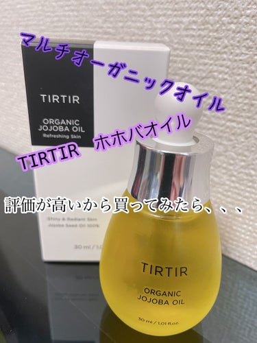 ホホバオイル/TIRTIR(ティルティル)/フェイスオイルを使ったクチコミ（1枚目）