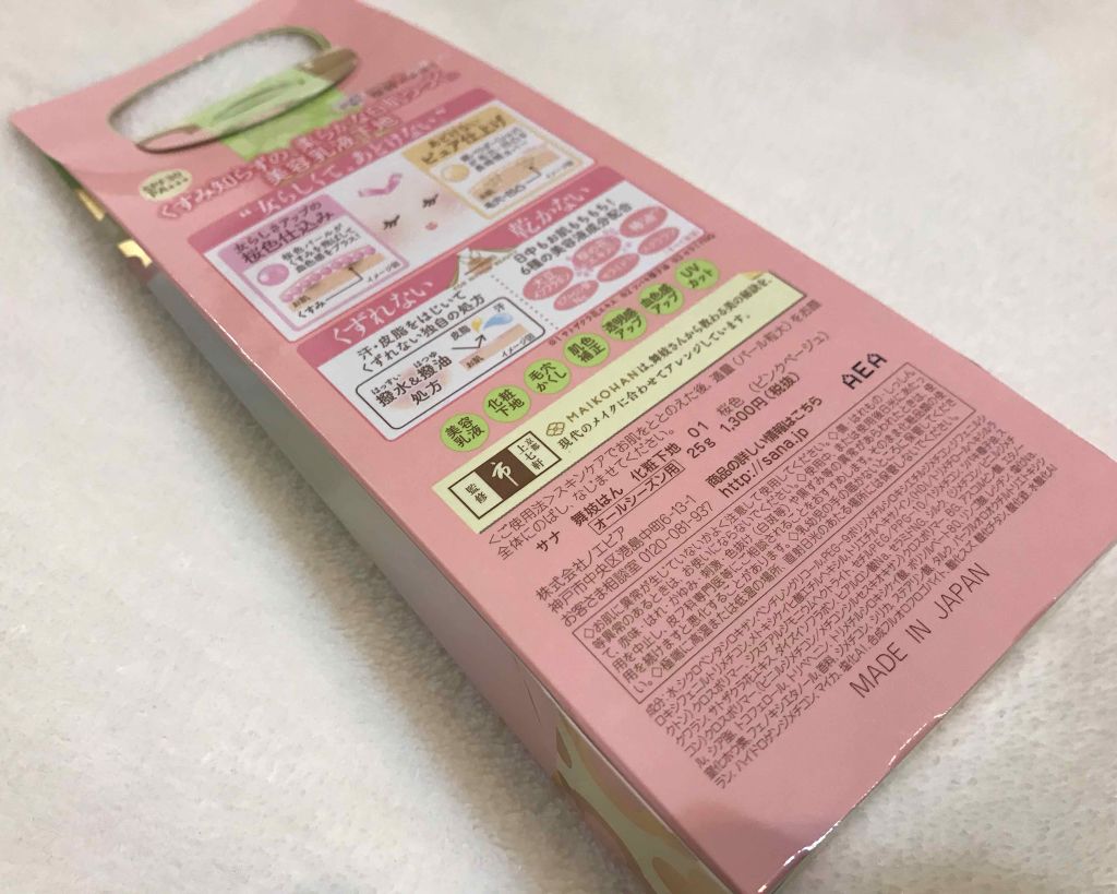 舞妓はん 化粧下地/舞妓はん/化粧下地を使ったクチコミ(2枚目)