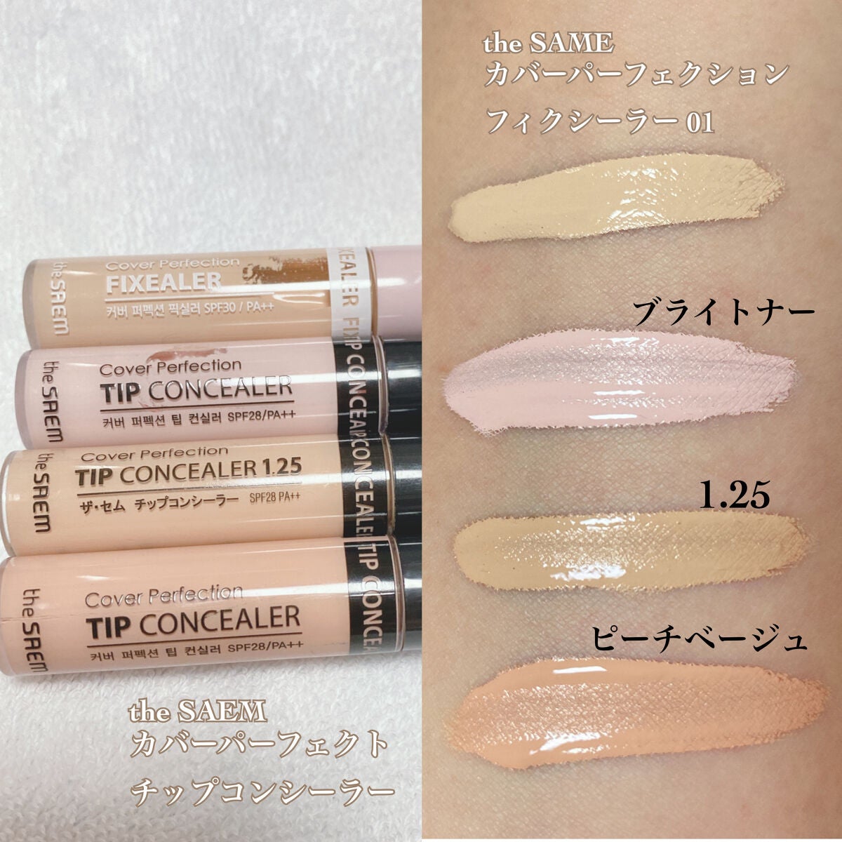 カバーパーフェクション チップコンシーラー/the SAEM/リキッドコンシーラーを使ったクチコミ(2枚目)