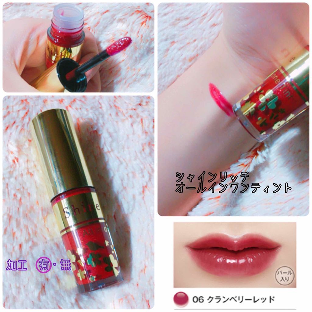 オールインワンティント/シャインリッチ/リップティントを使ったクチコミ（1枚目）