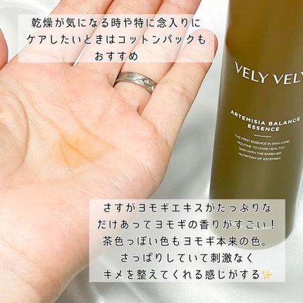 ヨモギバランスエッセンス/VELY VELY/美容液を使ったクチコミ(3枚目)