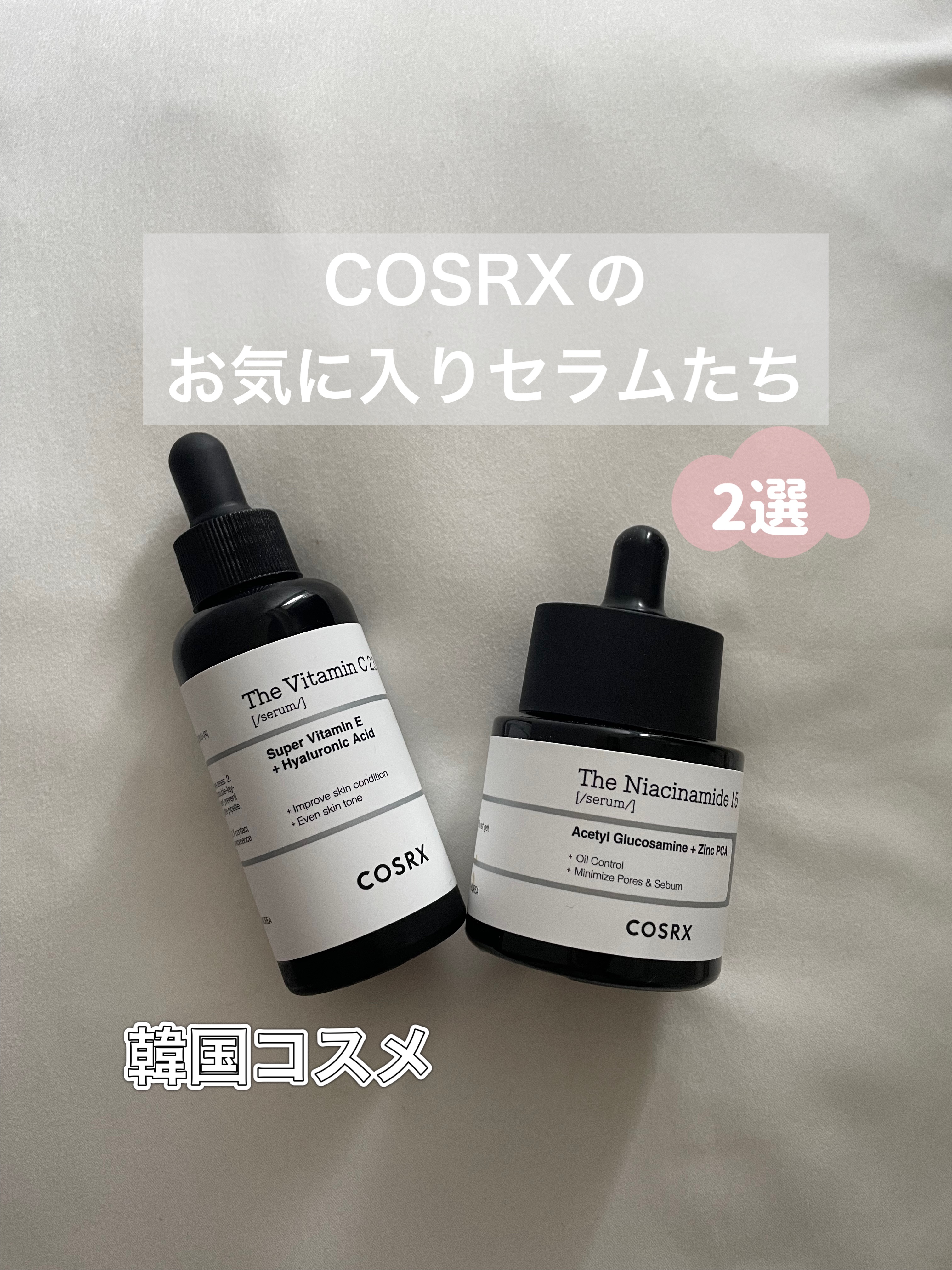 RXザ・ビタミンC23セラム/COSRX/美容液を使ったクチコミ（1枚目）