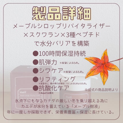 メープルエナジーインフュージングクリーム/Klairs/フェイスクリームを使ったクチコミ(2枚目)