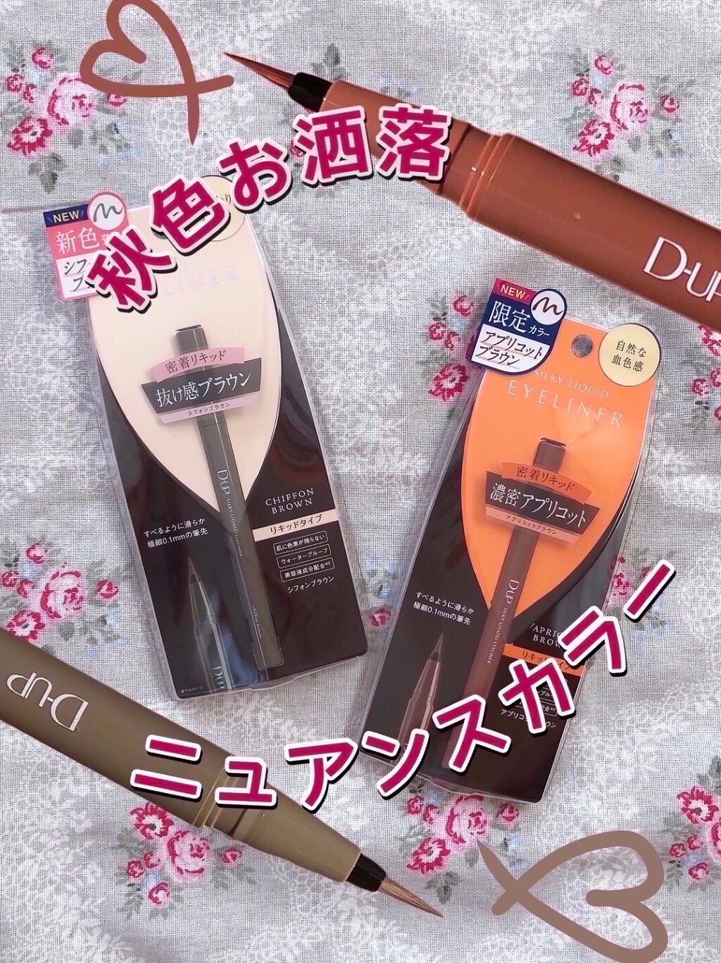 シルキーリキッドアイライナーWP/D-UP/リキッドアイライナーを使ったクチコミ(1枚目)