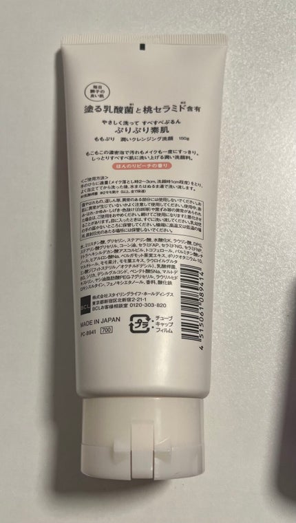 潤いクレンジング洗顔/ももぷり/洗顔フォームを使ったクチコミ(2枚目)