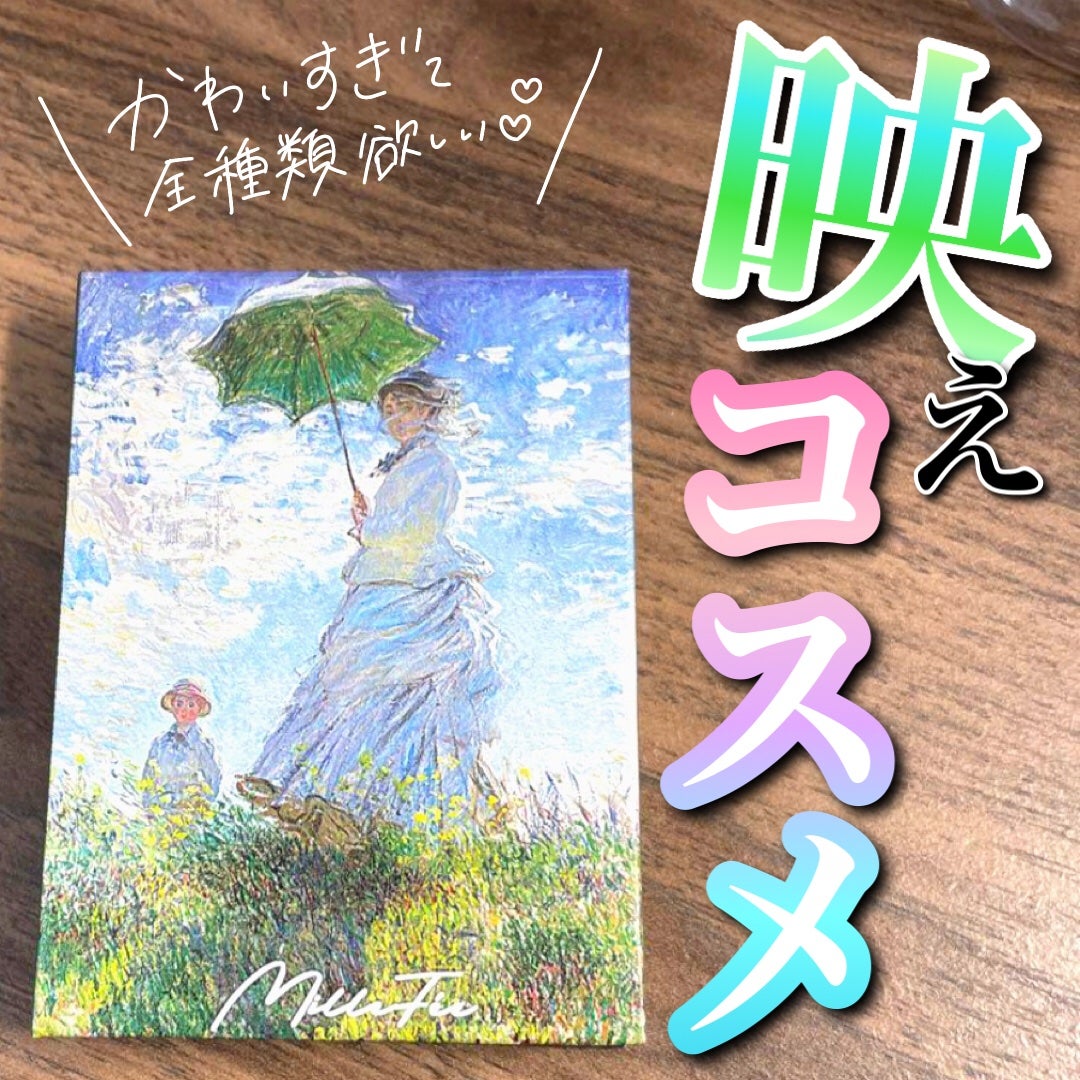 絵画アイシャドウパレット/MilleFée/アイシャドウパレットを使ったクチコミ(1枚目)