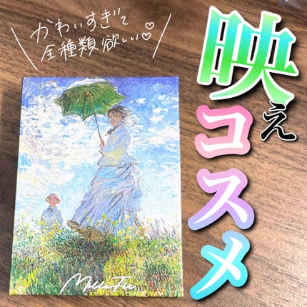 絵画アイシャドウパレット/MilleFée/アイシャドウパレットを使ったクチコミ(1枚目)